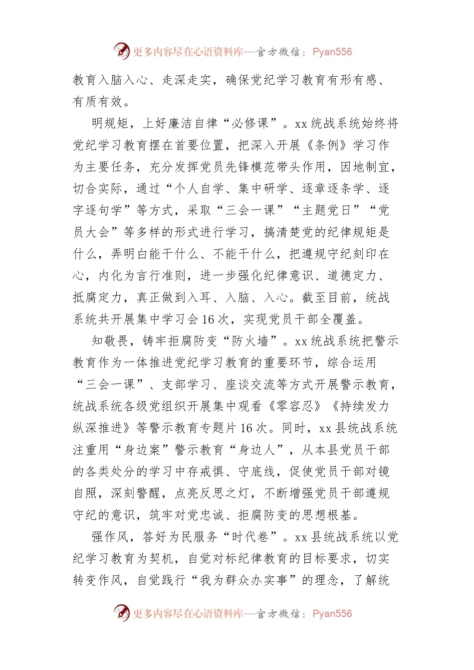 (10篇)2024年党纪学习教育简报汇编.docx_第2页