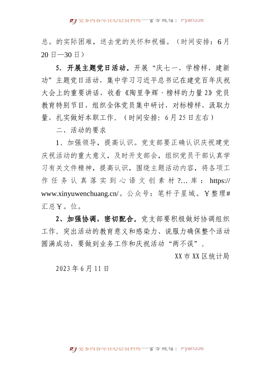 2023年XX区统计局“庆七一”活动方案.docx_第2页