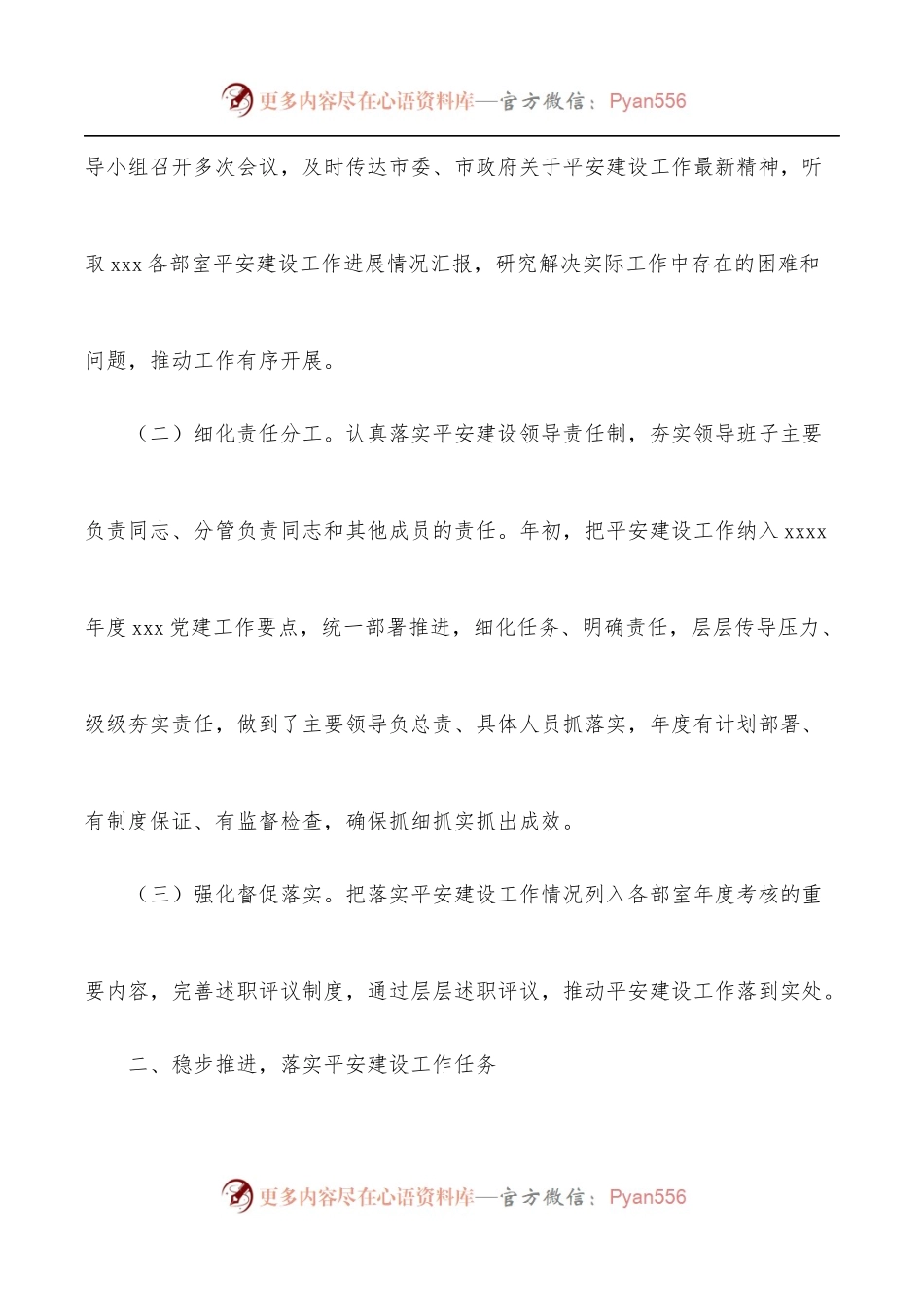 2021年度平安建设工作自评报告.docx_第2页