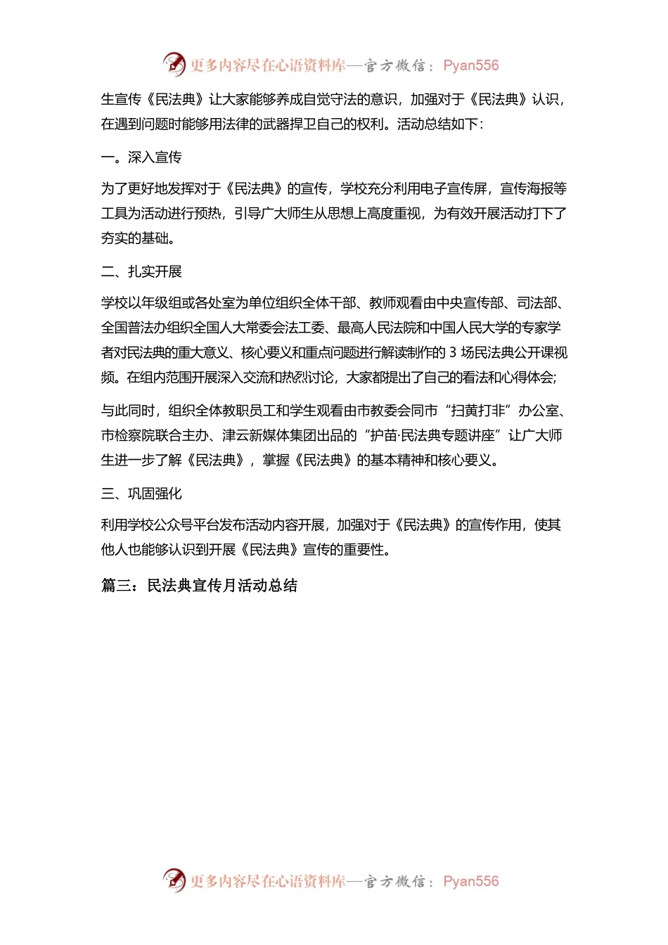 2022民法典宣传月活动总结范文六篇.docx_第2页