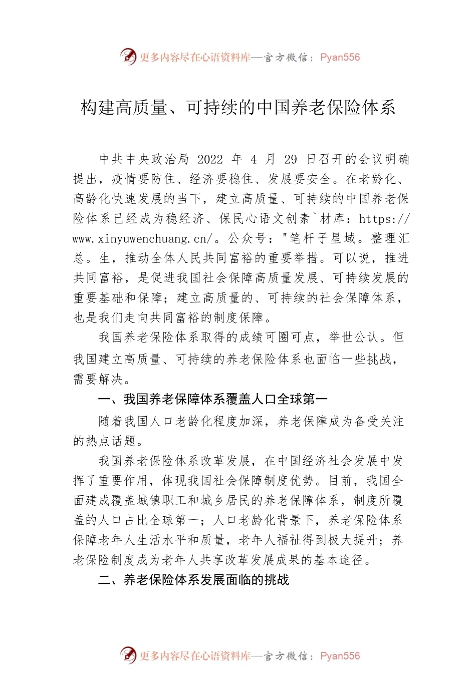 2022年稳经济主题会交流发言汇编（4篇）.docx_第2页