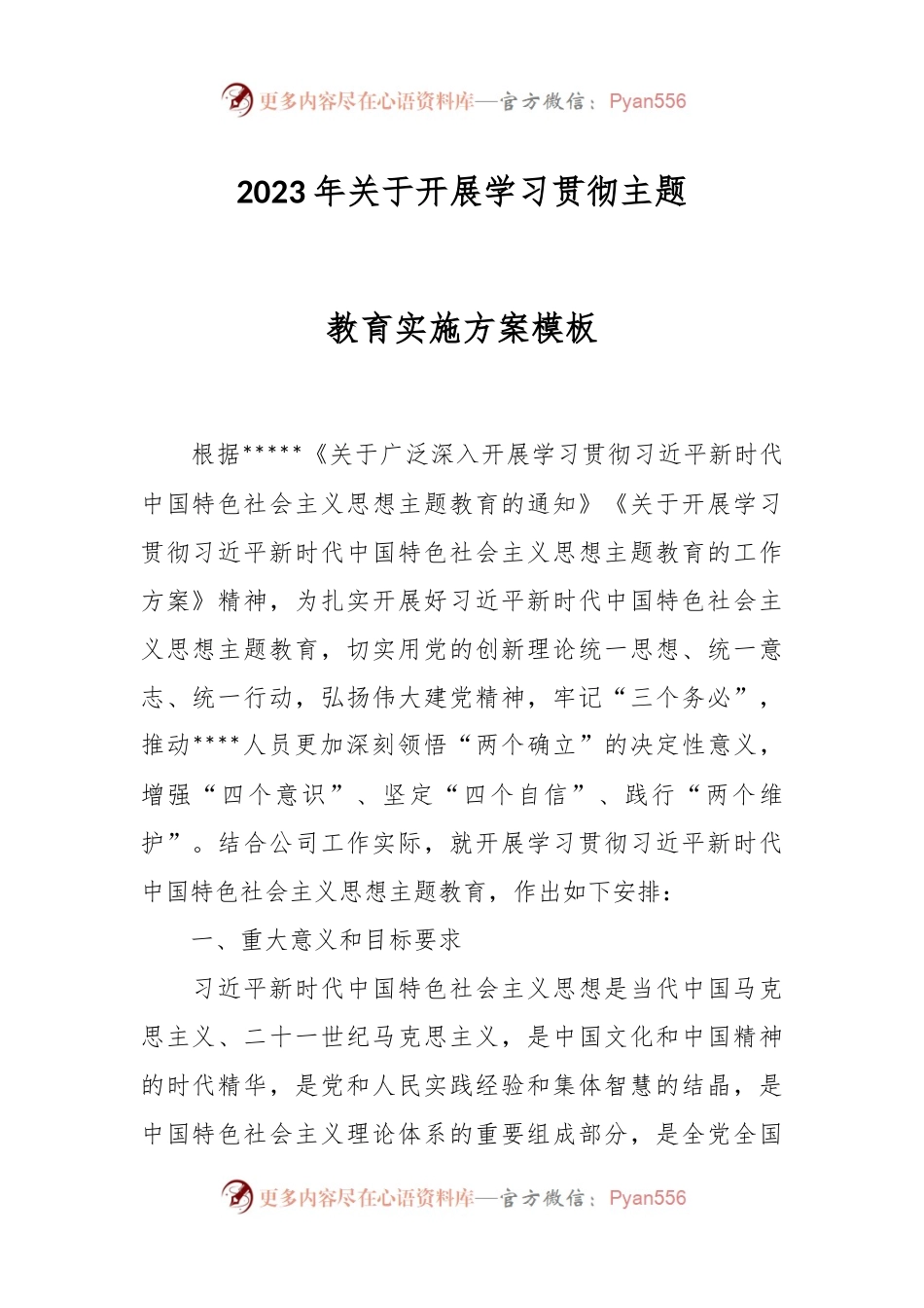 2023年关于开展学习贯彻主题教育实施方案模板.docx_第1页