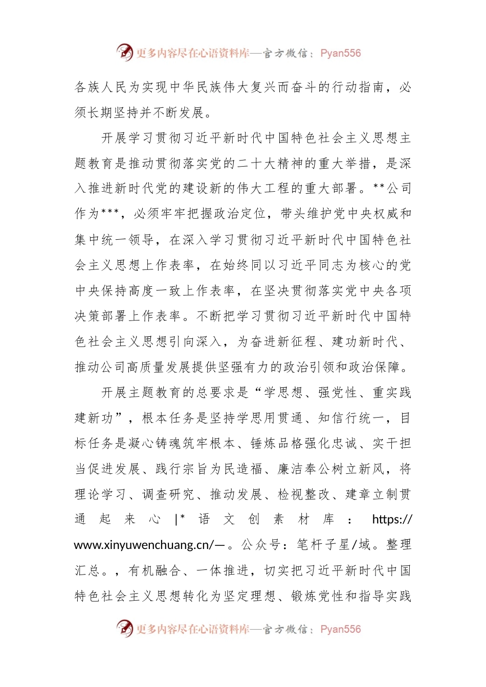 2023年关于开展学习贯彻主题教育实施方案模板.docx_第2页