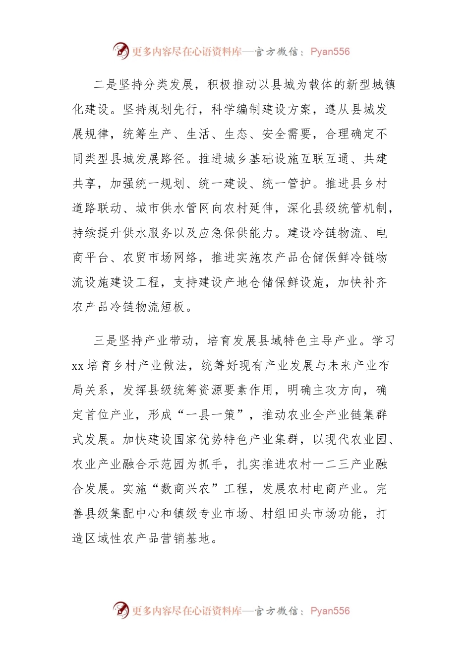 (6篇)在“学习借鉴‘千万工程’经验，加快宜居宜业和美乡村建设”专题协商会上的发言材料汇编.docx_第2页