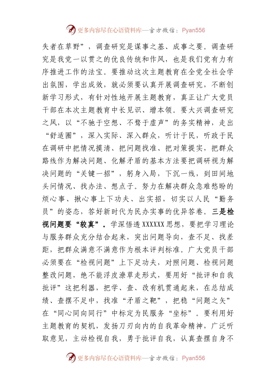 (6篇)学习贯彻主题教育专题研讨发言材料.docx_第2页