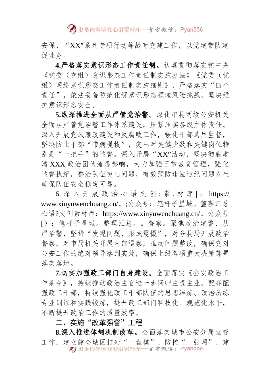 2023年全市公安政治工作要点.docx_第2页
