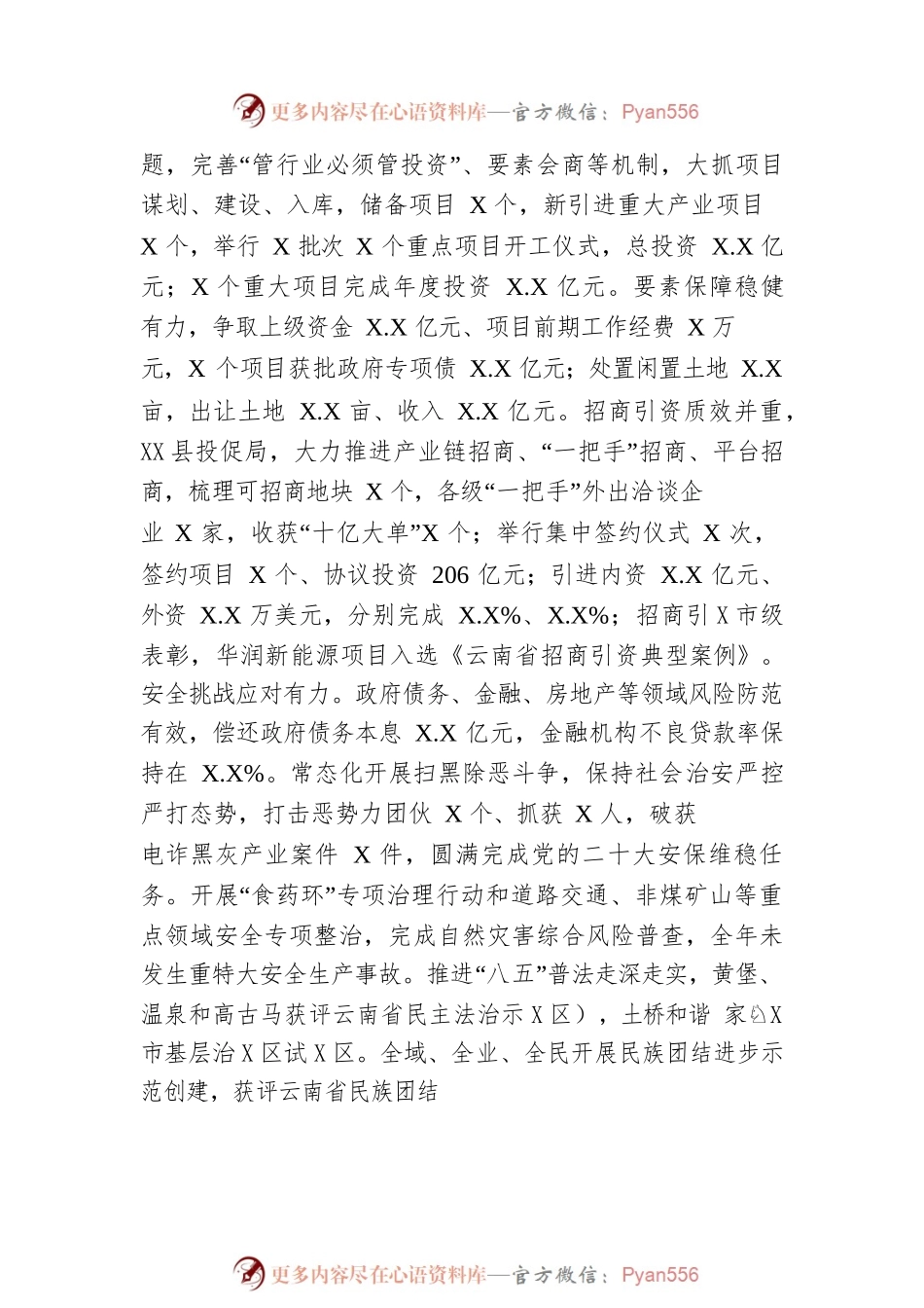 2023年XX县政府工作报告（20230209-仅供阅读）.docx_第2页