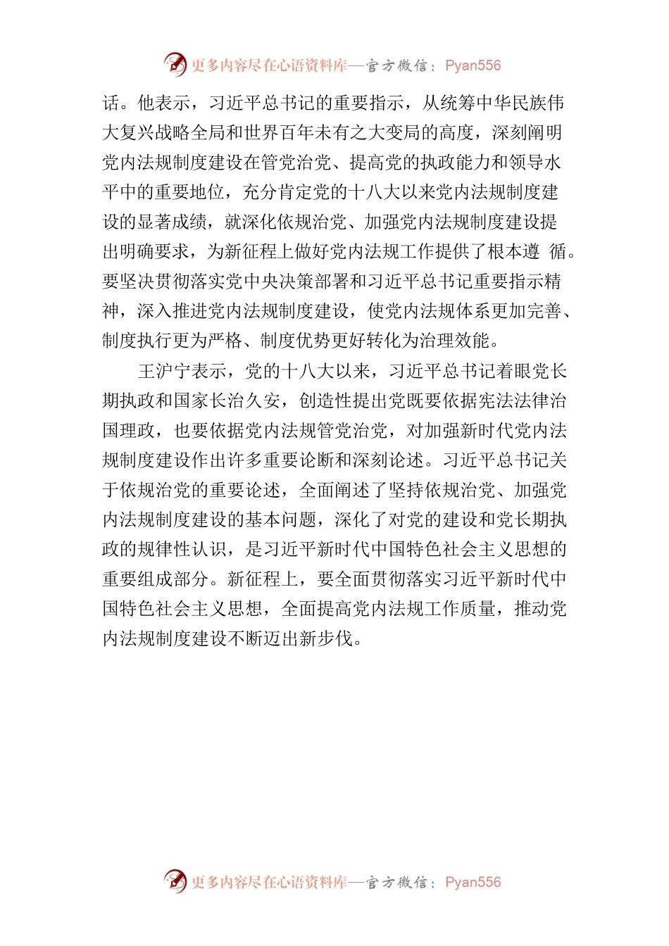 202209中国共产党党内法规执行责任制规定、全国全省党内法规工作会议精神.docx_第2页