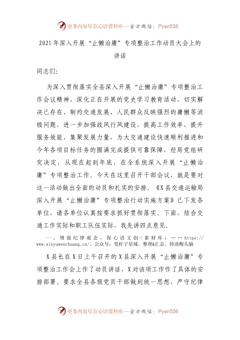2021年深入开展“止懒治庸”专项整治工作动员大会上的讲话.docx_第1页