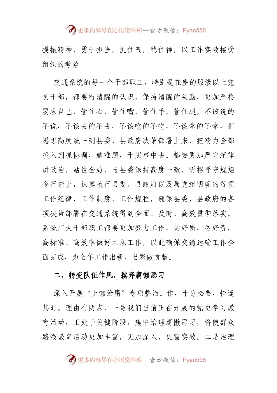 2021年深入开展“止懒治庸”专项整治工作动员大会上的讲话.docx_第2页