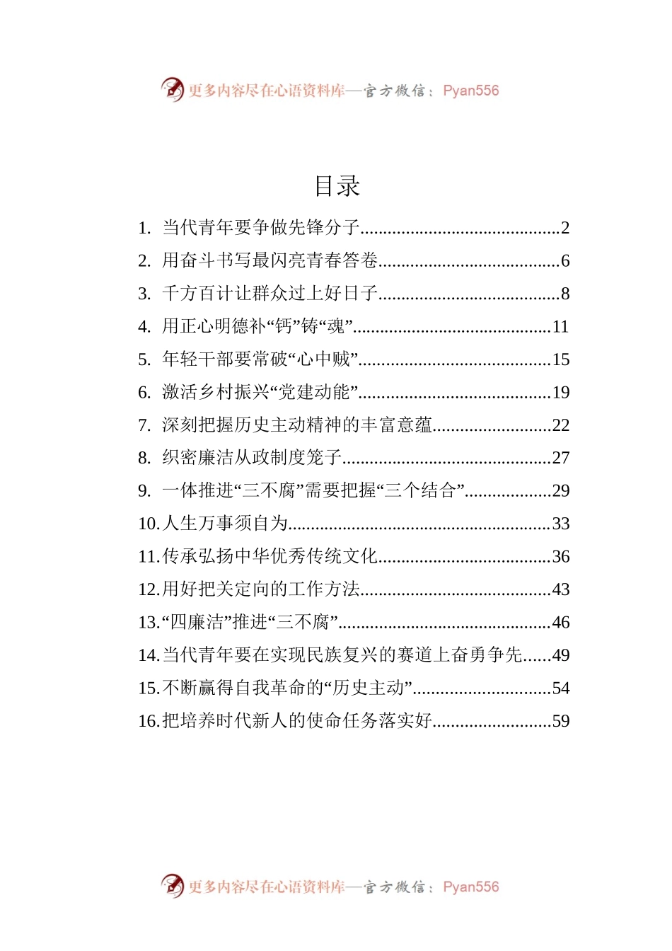2022年党建评论汇编（16篇）.docx_第1页