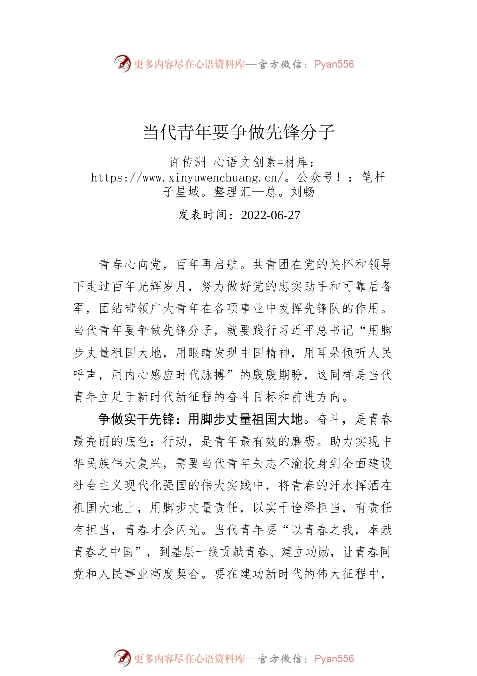 2022年党建评论汇编（16篇）.docx_第2页