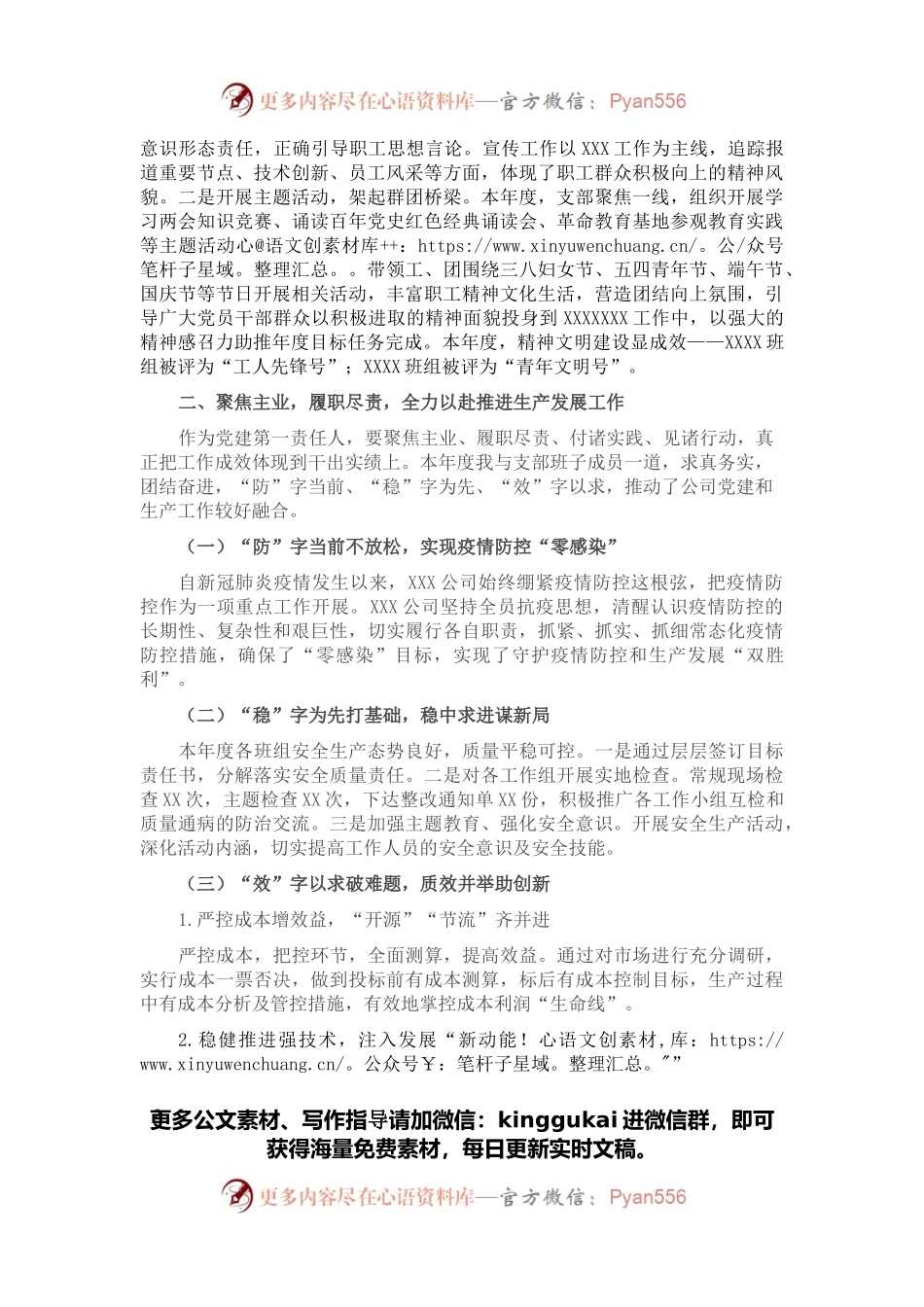 2021年国企党支部书记述职述廉报告.docx_第2页