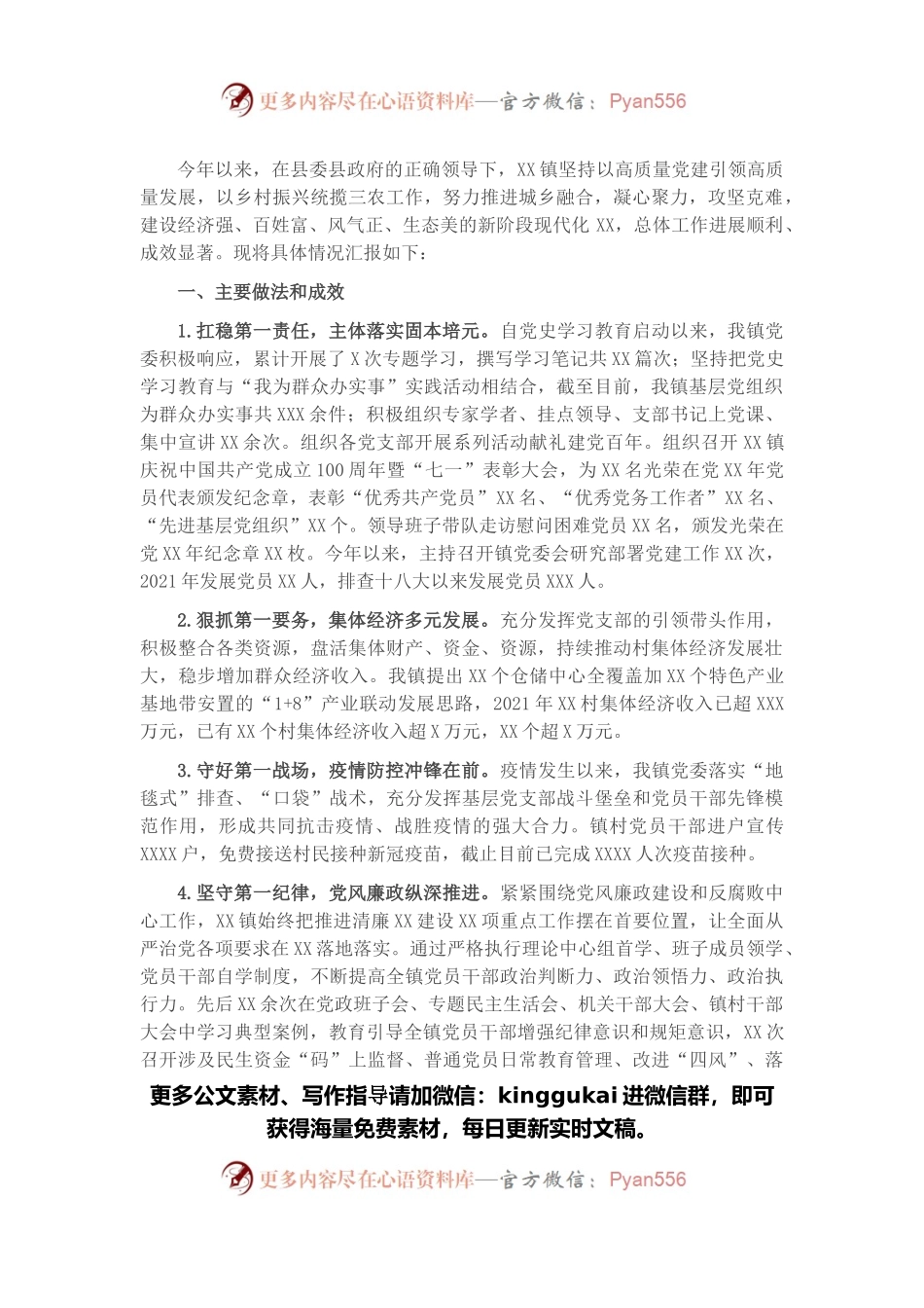 2021年镇党委抓党的建设工作情况总结.docx_第1页