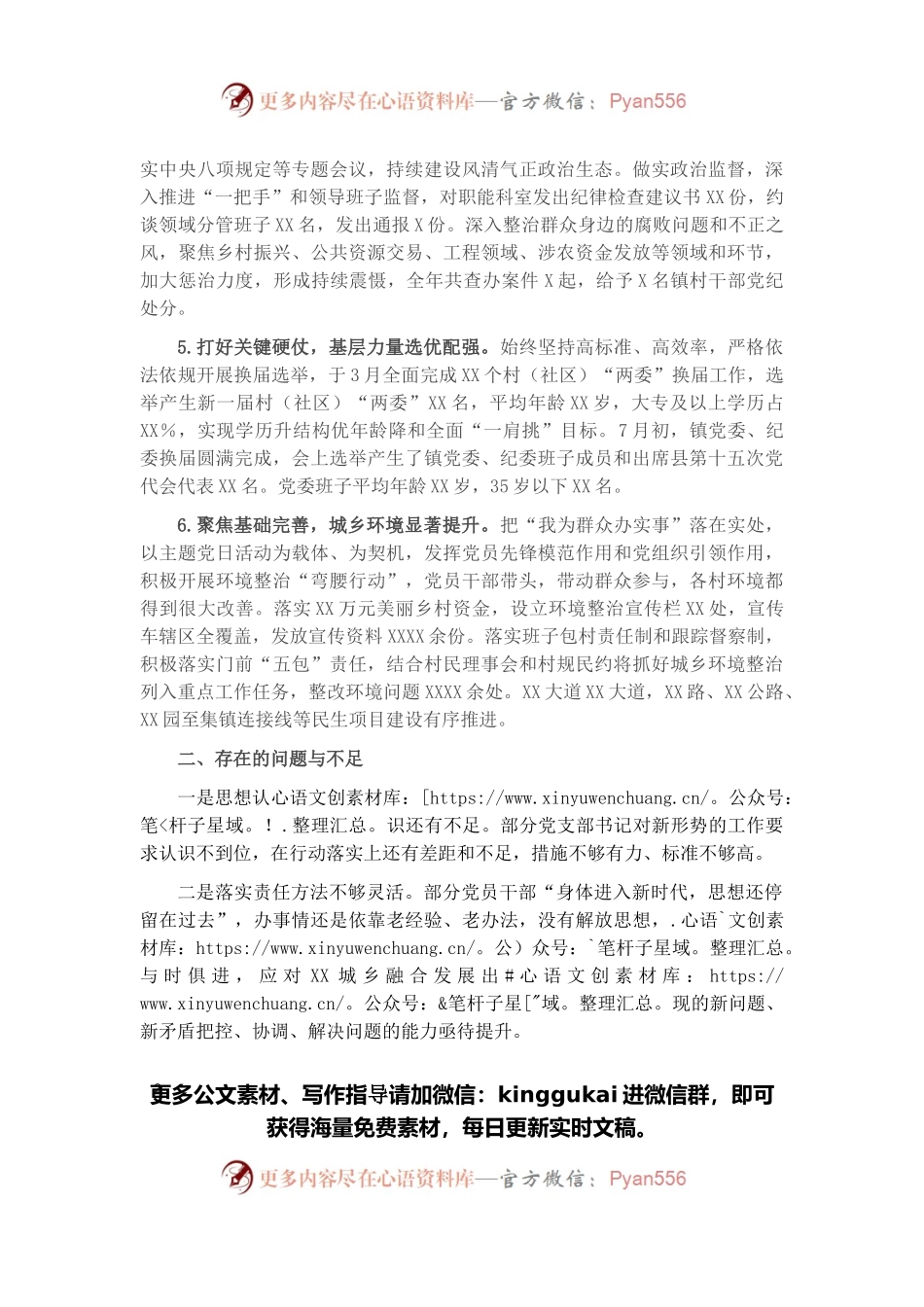 2021年镇党委抓党的建设工作情况总结.docx_第2页