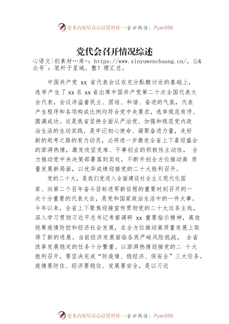 2022年党代会召开情况综述汇编（5篇）.docx_第2页