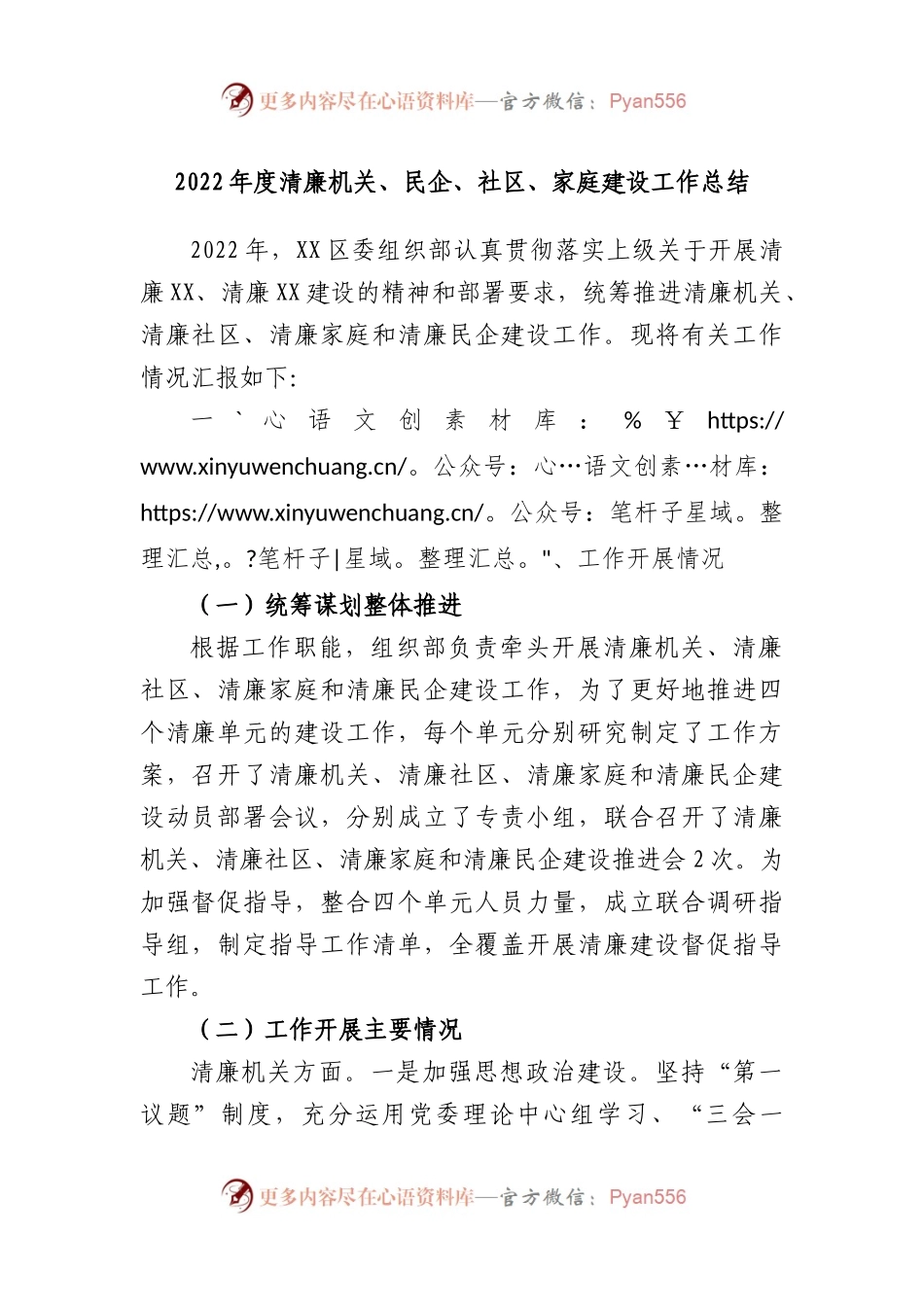 2022年度清廉机关、民企、社区、家庭建设工作总结.docx_第1页
