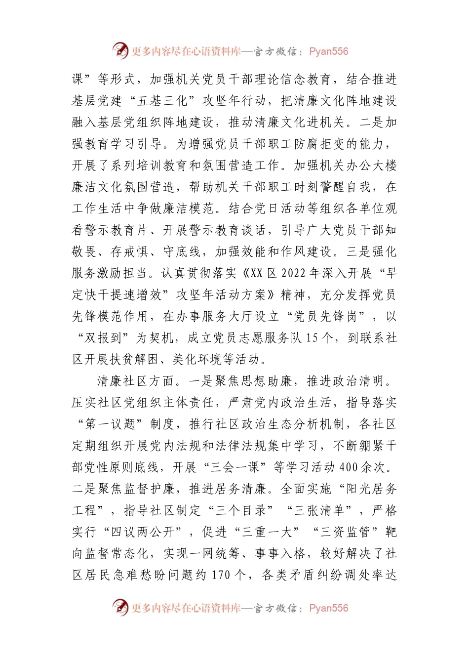 2022年度清廉机关、民企、社区、家庭建设工作总结.docx_第2页