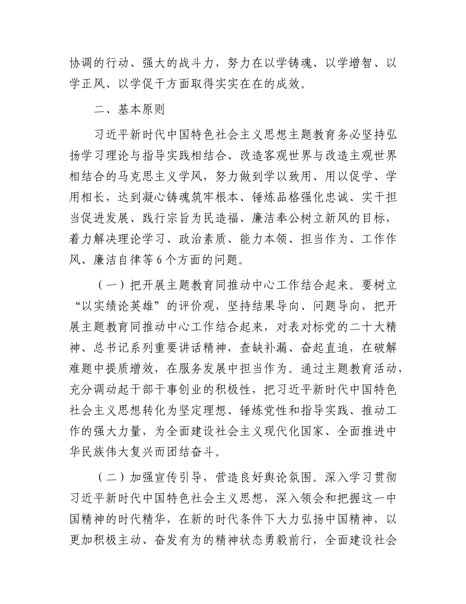 2023年主题教育实施方案6200字.docx_第2页