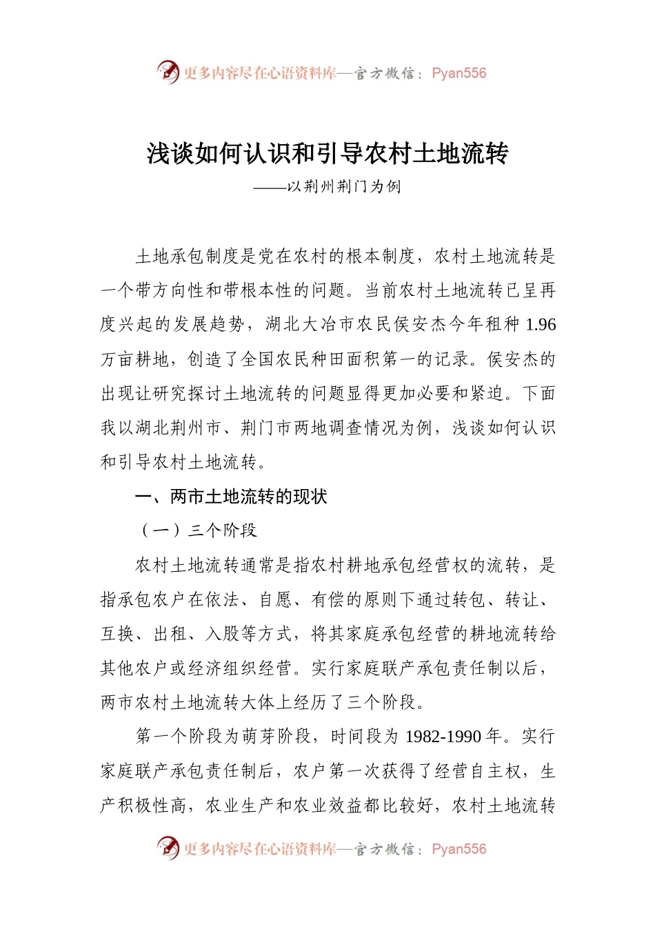 (55篇）“三农”问题调研报告汇编.docx_第1页