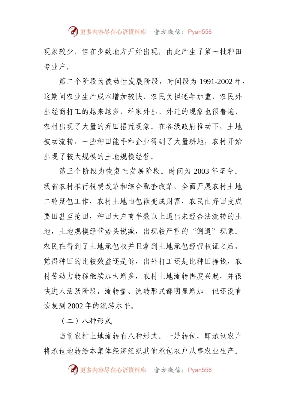 (55篇）“三农”问题调研报告汇编.docx_第2页