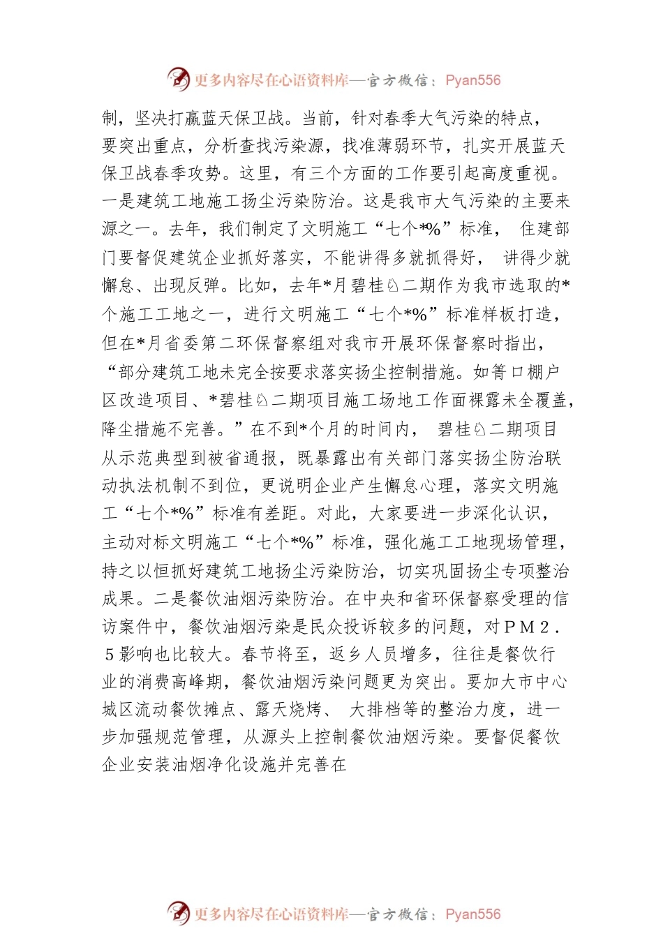 2022年全市蓝天保卫战春季攻势动员部署会上的讲话.docx_第2页