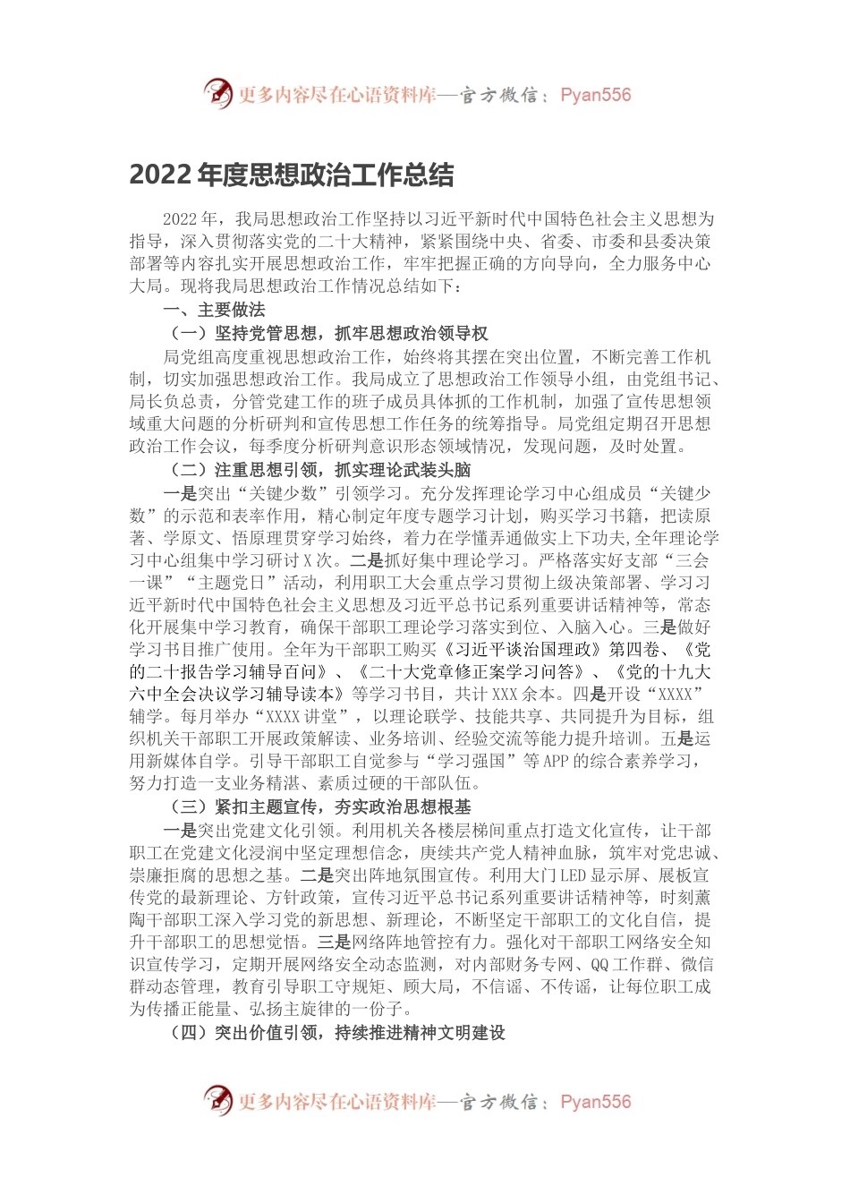 2022年度思想政治工作总结.docx_第1页