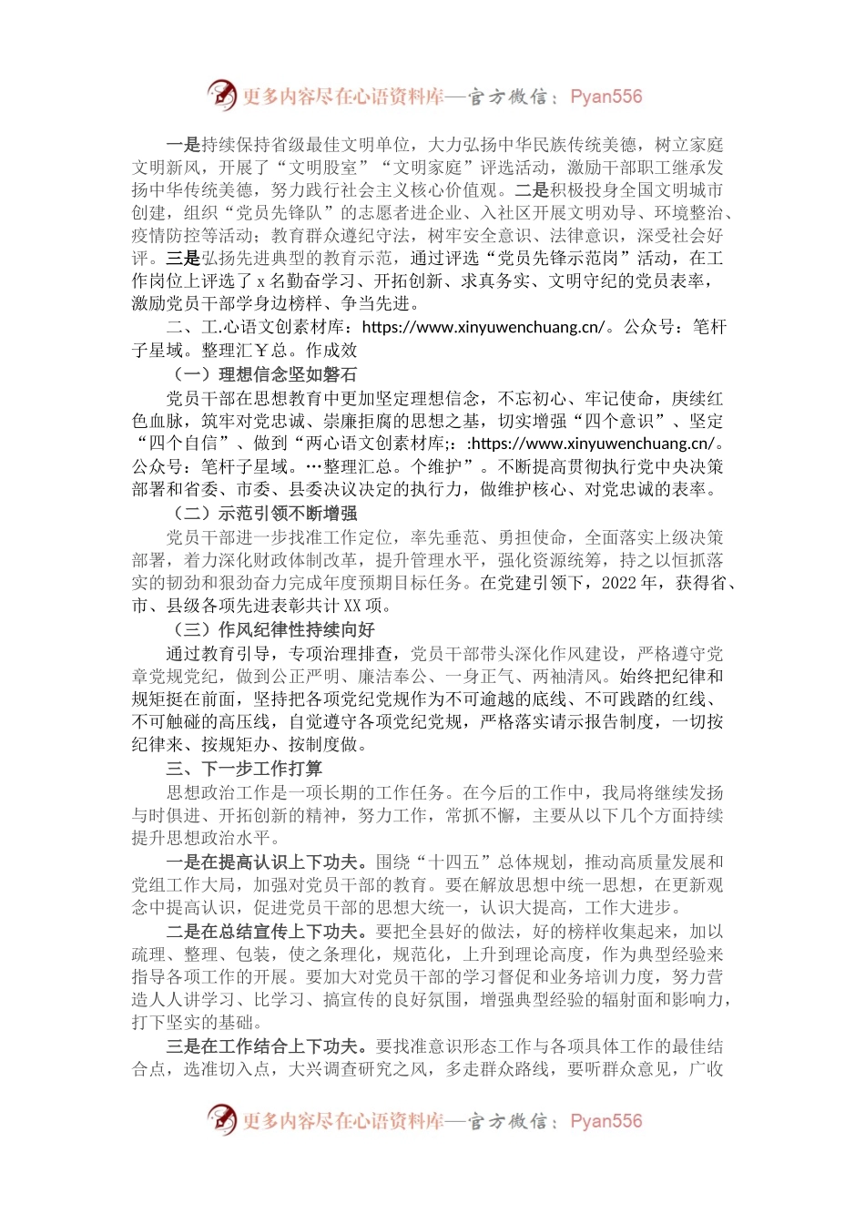 2022年度思想政治工作总结.docx_第2页