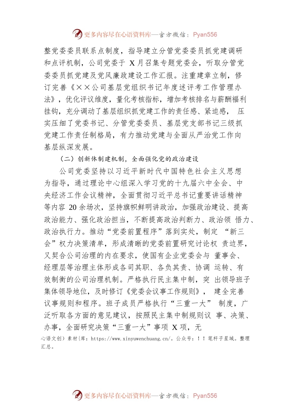2022年上半年公司党建工作总结.docx_第2页