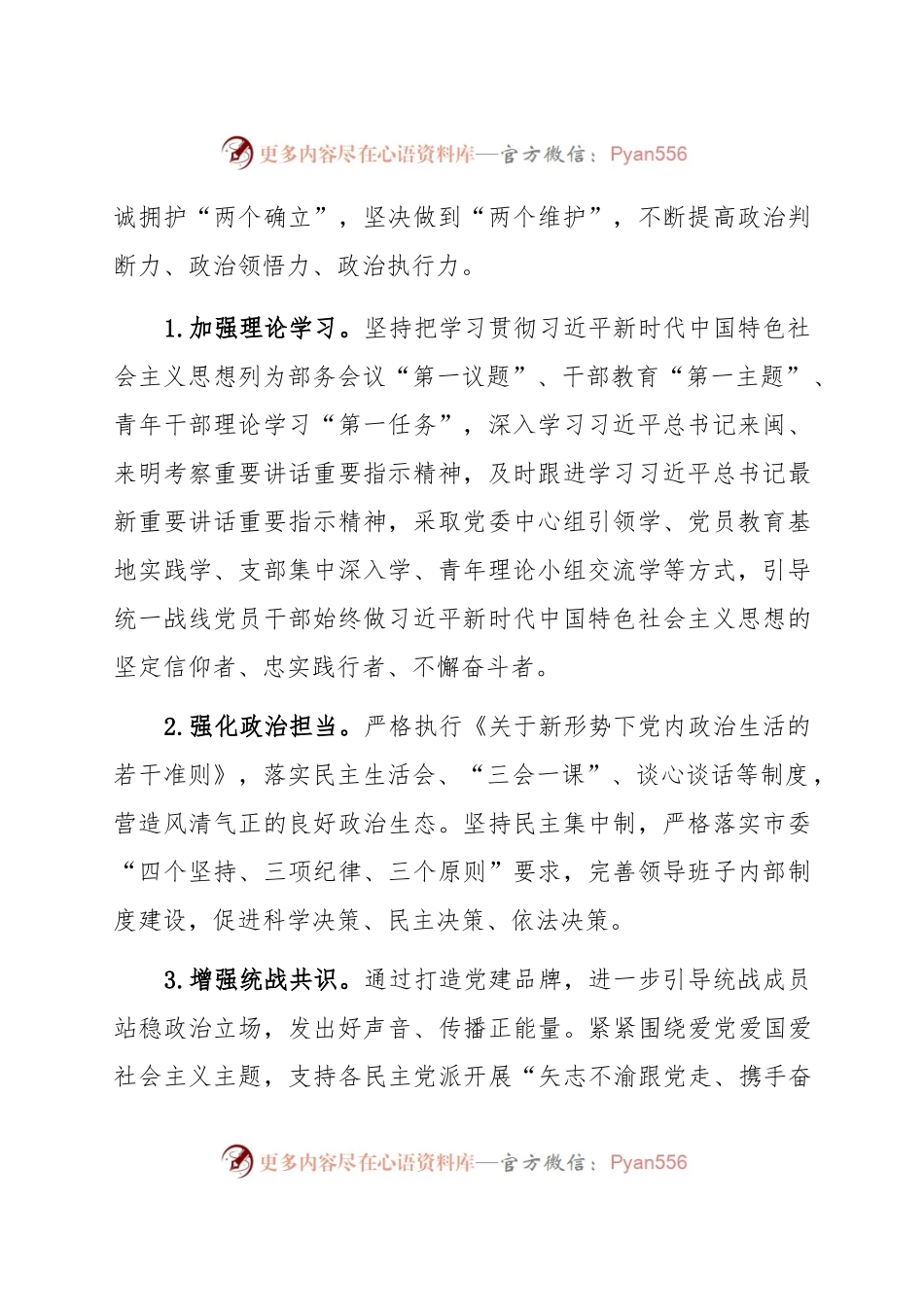 (3篇)2023年机关党建品牌创建实施方案.docx_第2页