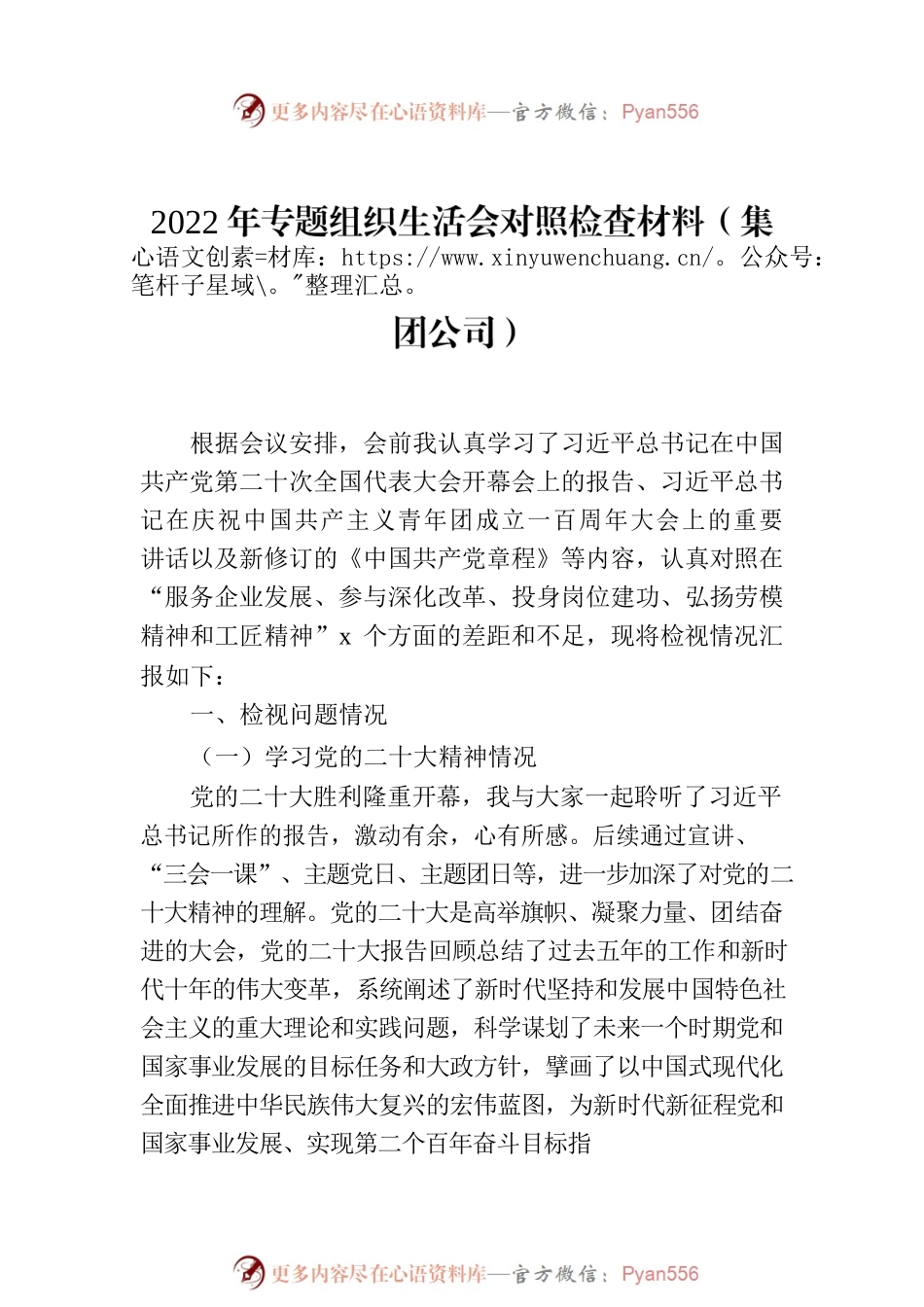 2022年专题组织生活会对照检查材料汇编（5篇）（个人）.docx_第2页