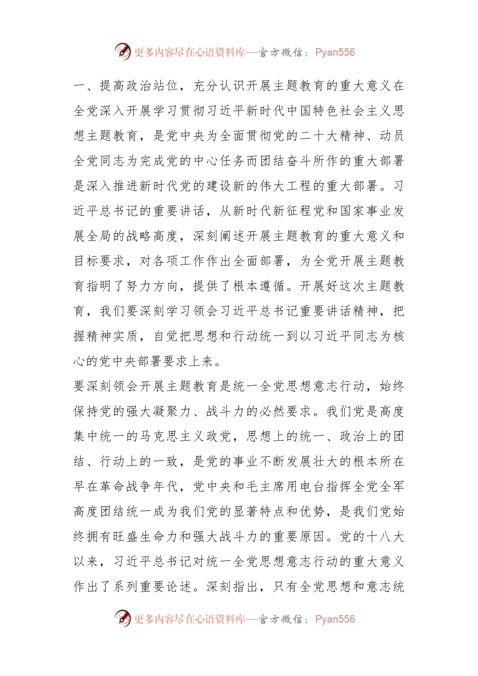 2023“以学促干” 主题教育专题学习党课讲稿：努力在以学毒魂、以学增智、以学正风、以学促干方面取得实实在在的成效.docx_第2页