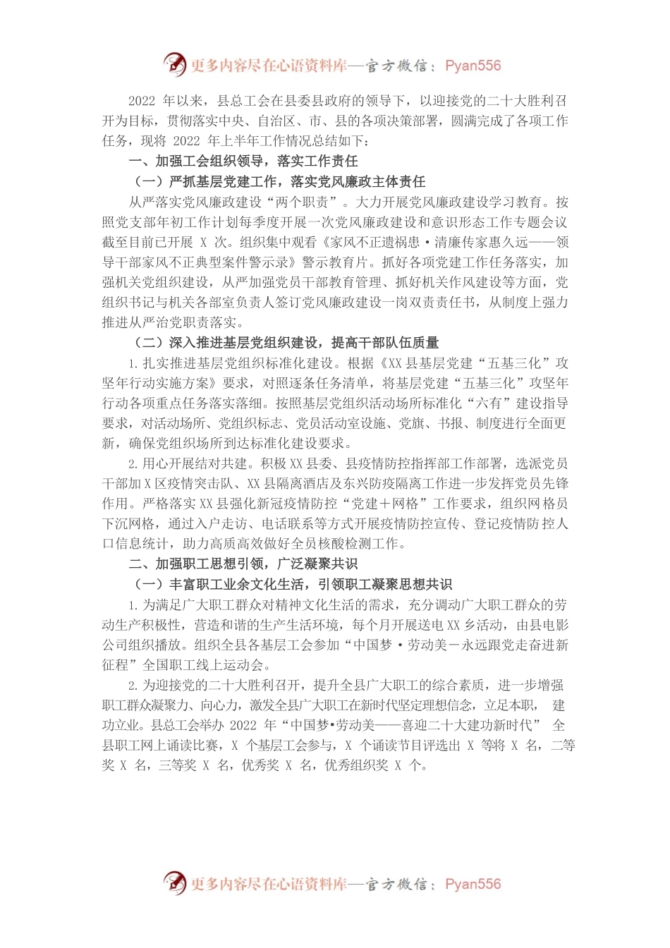 2022年上半年工会工作总结.docx_第1页