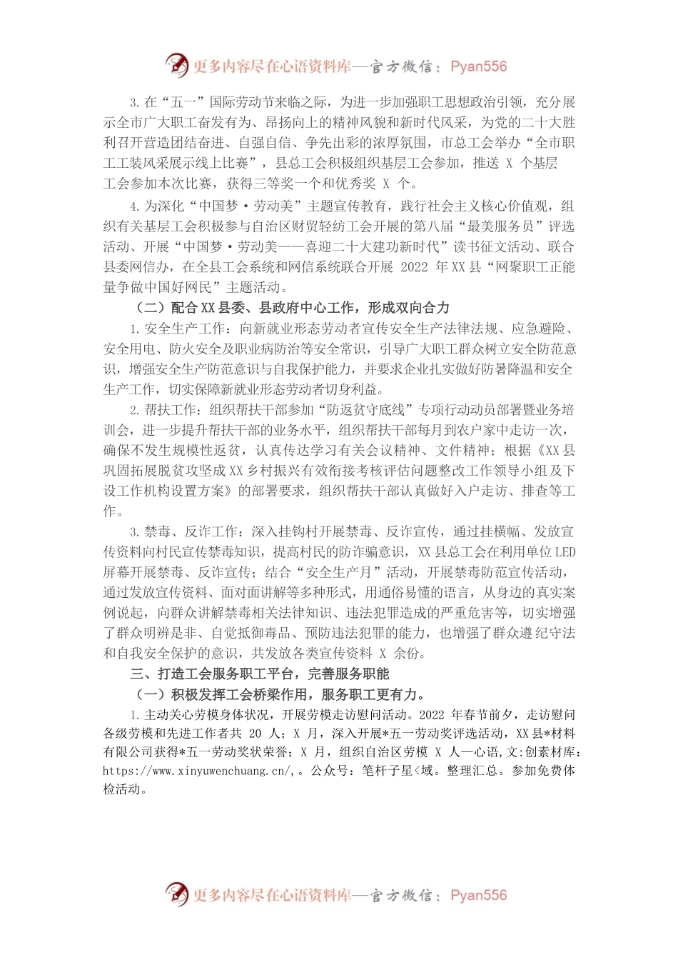 2022年上半年工会工作总结.docx_第2页