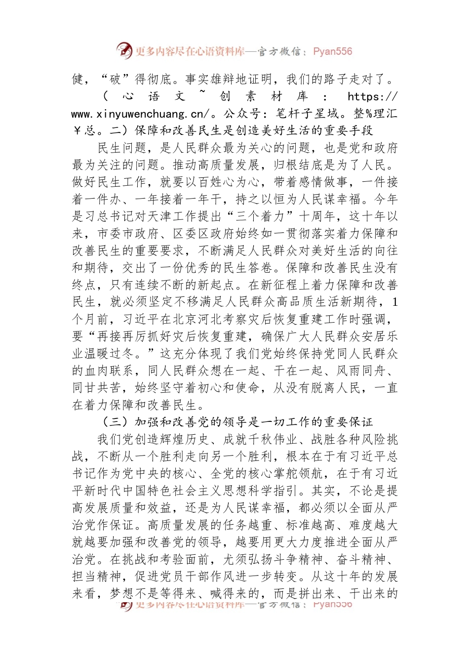 2023年主题教育专题四交流研讨发言稿提纲.docx_第2页