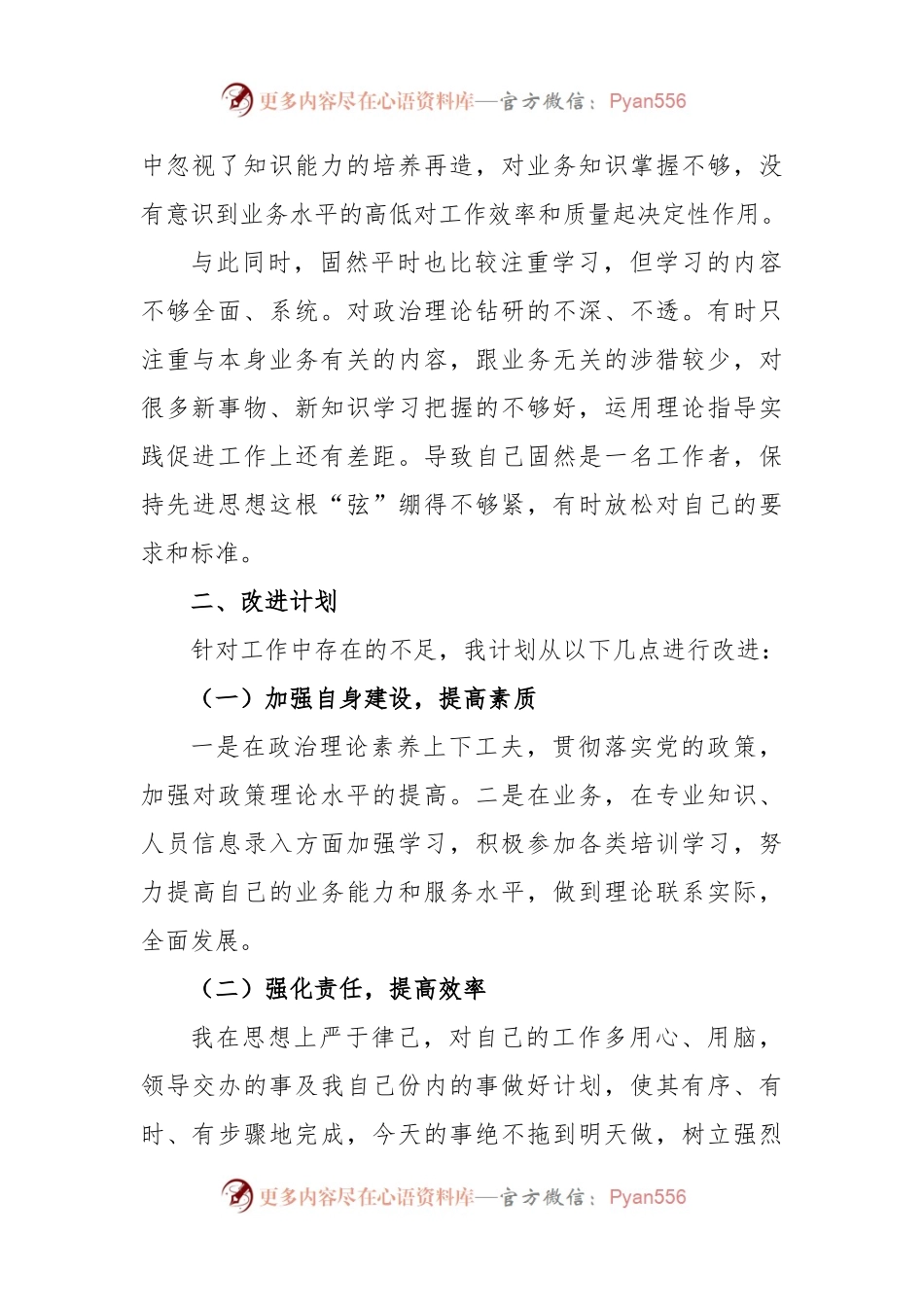 (3篇)六问六查自查报告.docx_第2页