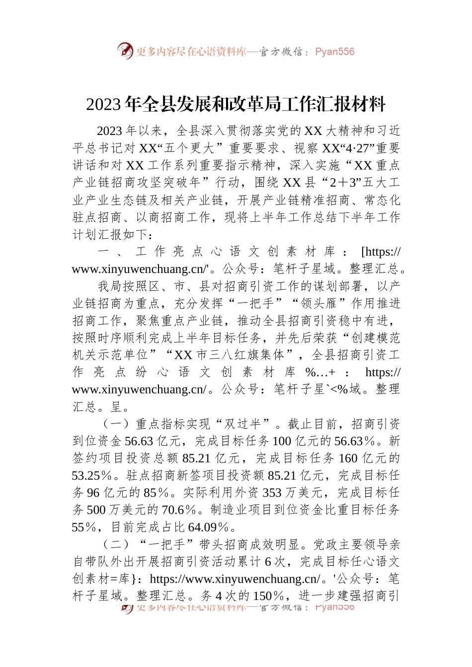 2023年全县发展和改革局工作汇报材料.docx_第1页