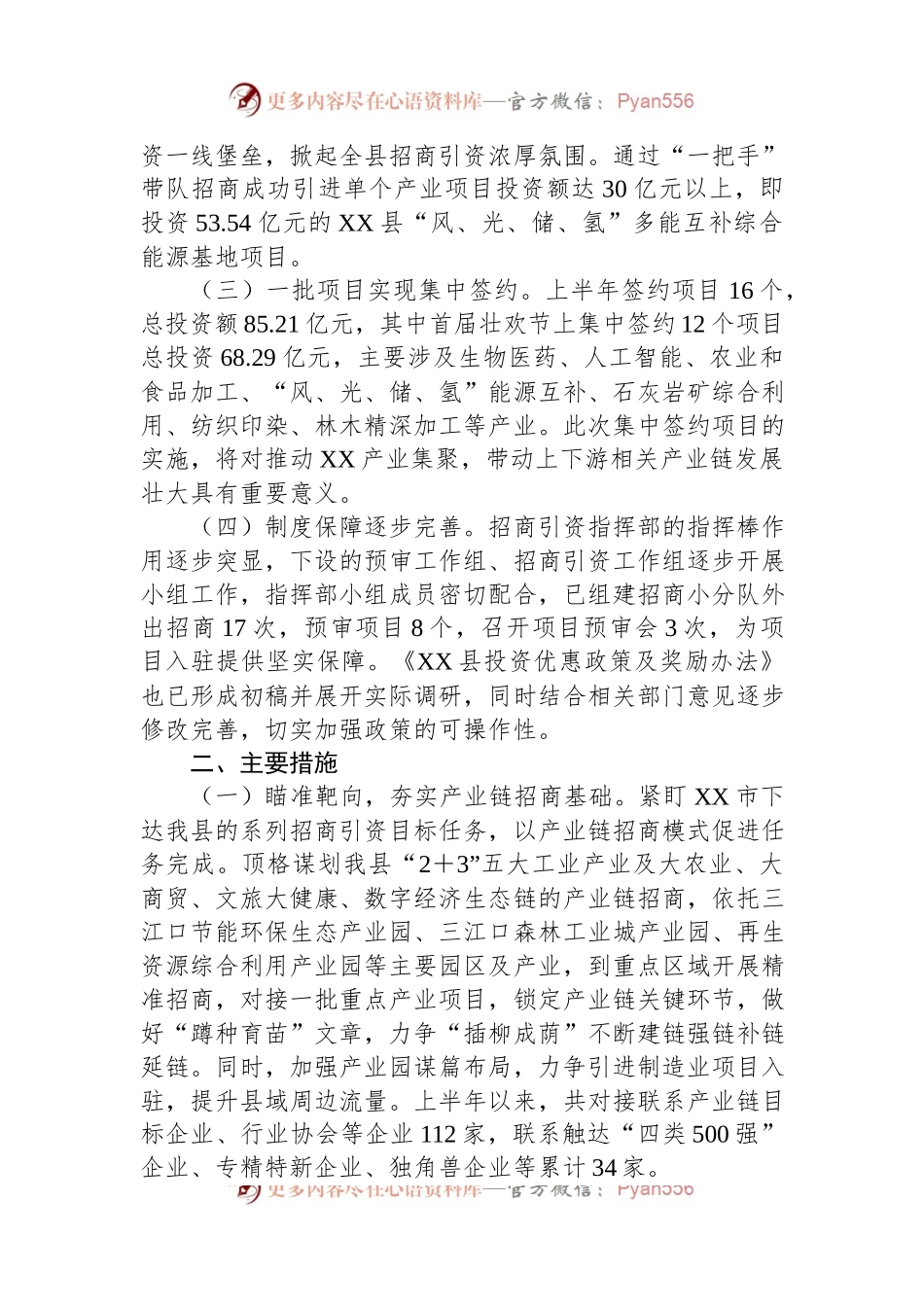 2023年全县发展和改革局工作汇报材料.docx_第2页
