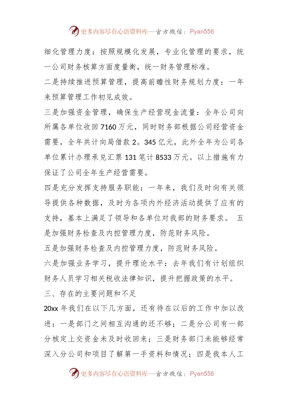 (8篇)银行财务部在202X年度述职报告.docx_第2页