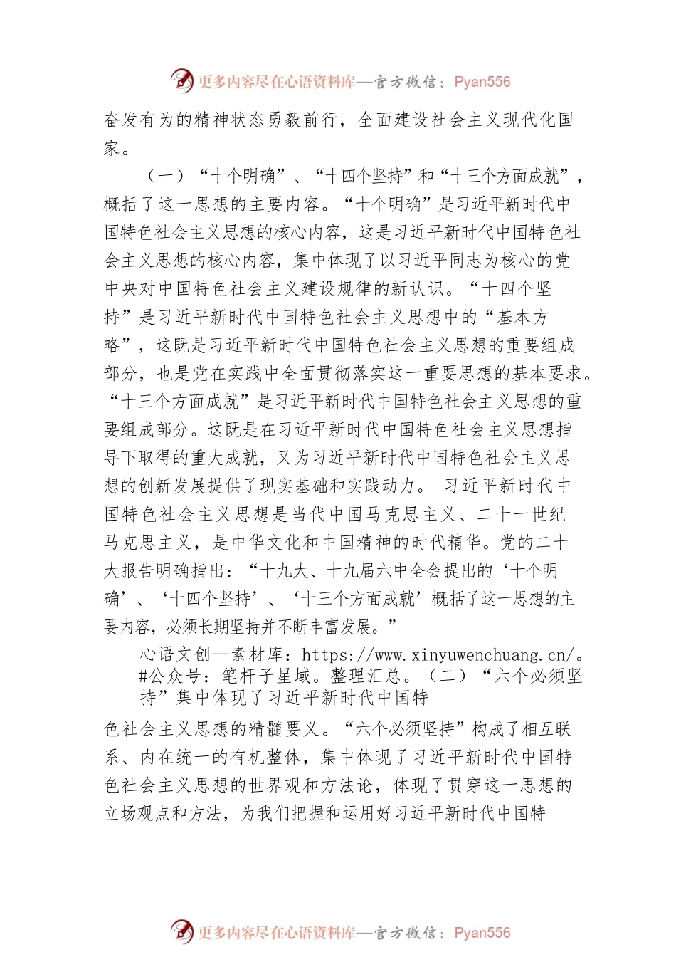 2023主题教育辅导报告.docx_第2页