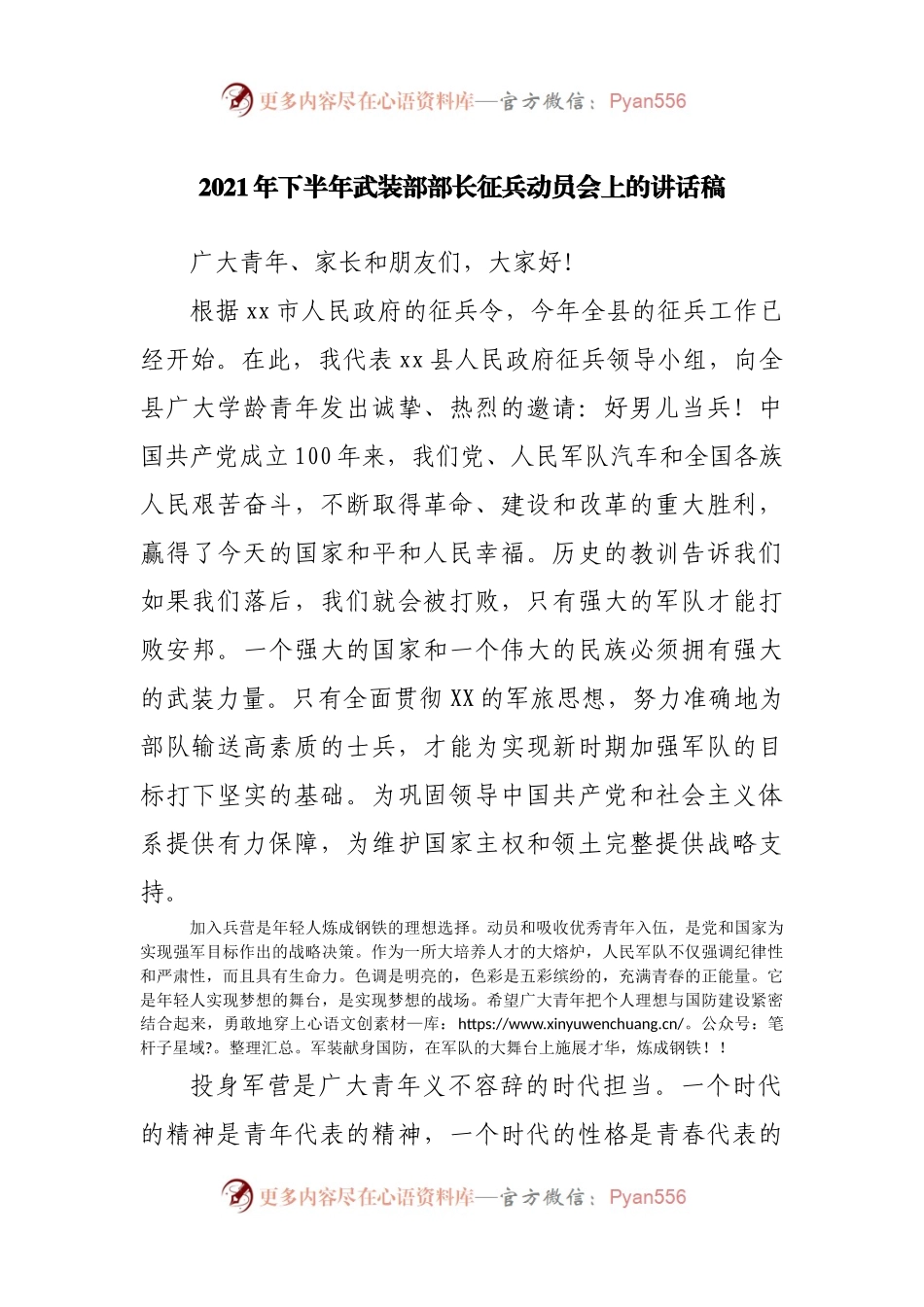 2021年下半年武装部部长征兵动员会上的讲话稿.docx_第1页