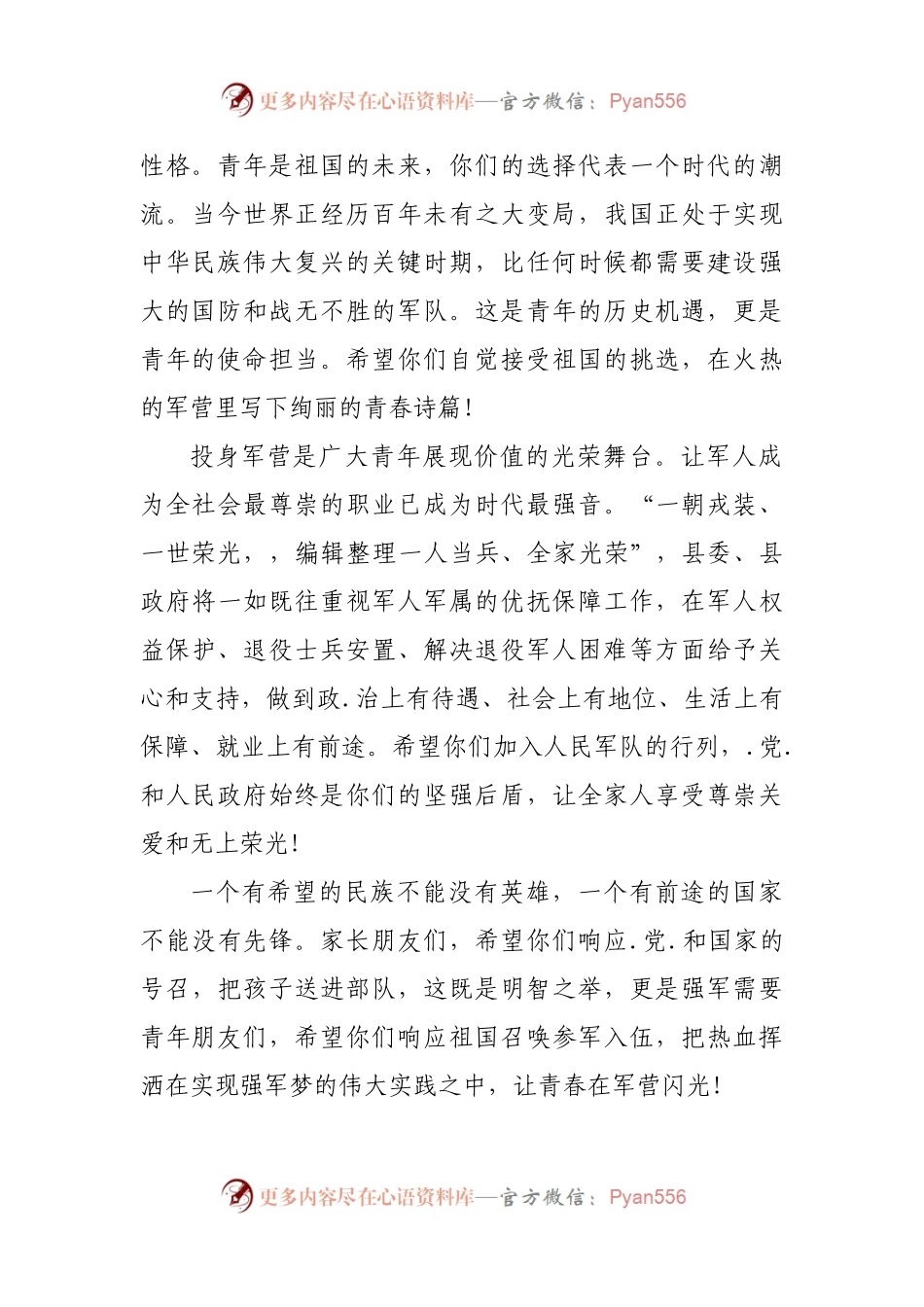 2021年下半年武装部部长征兵动员会上的讲话稿.docx_第2页