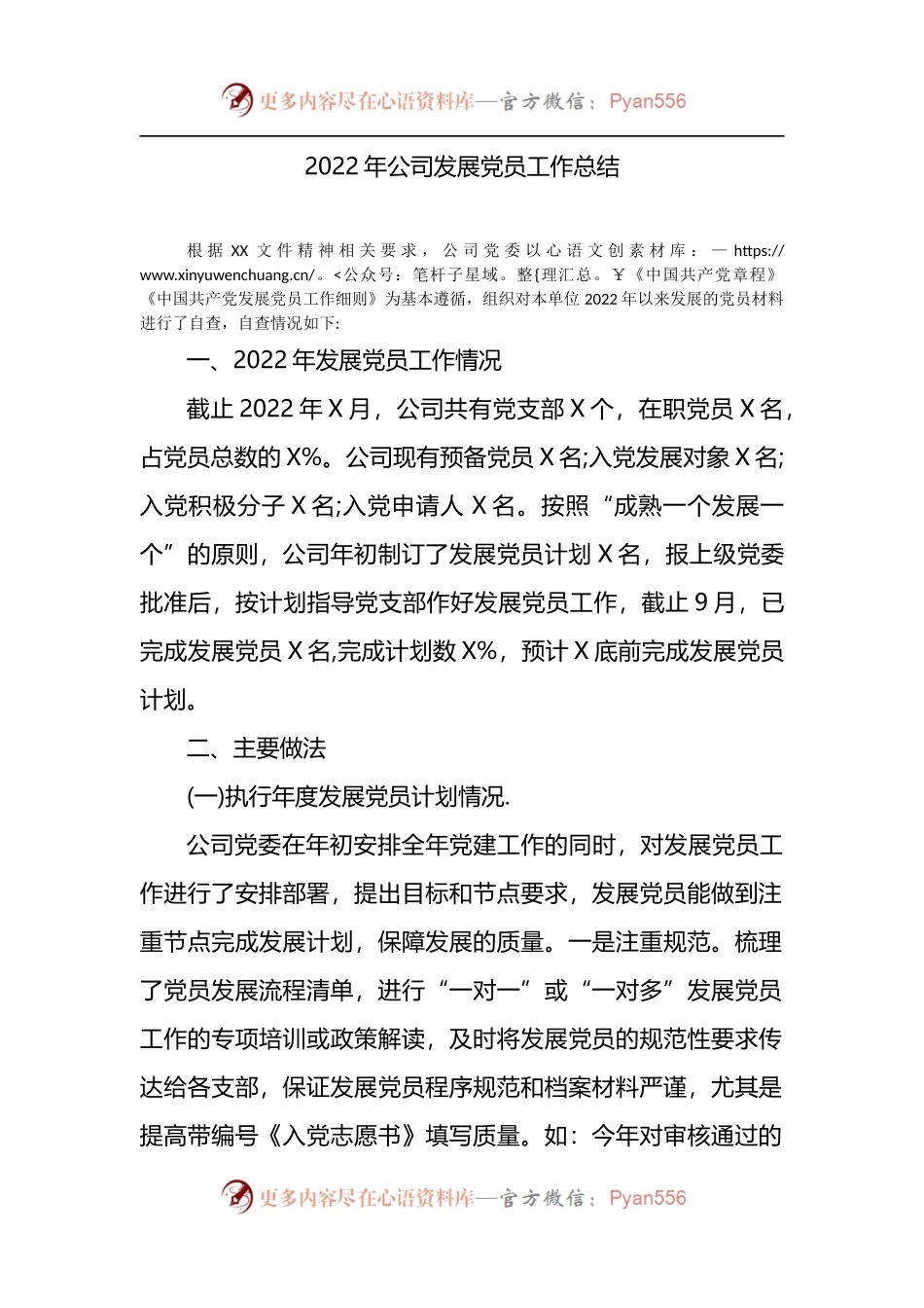 2022年公司发展党员工作总结.docx_第1页