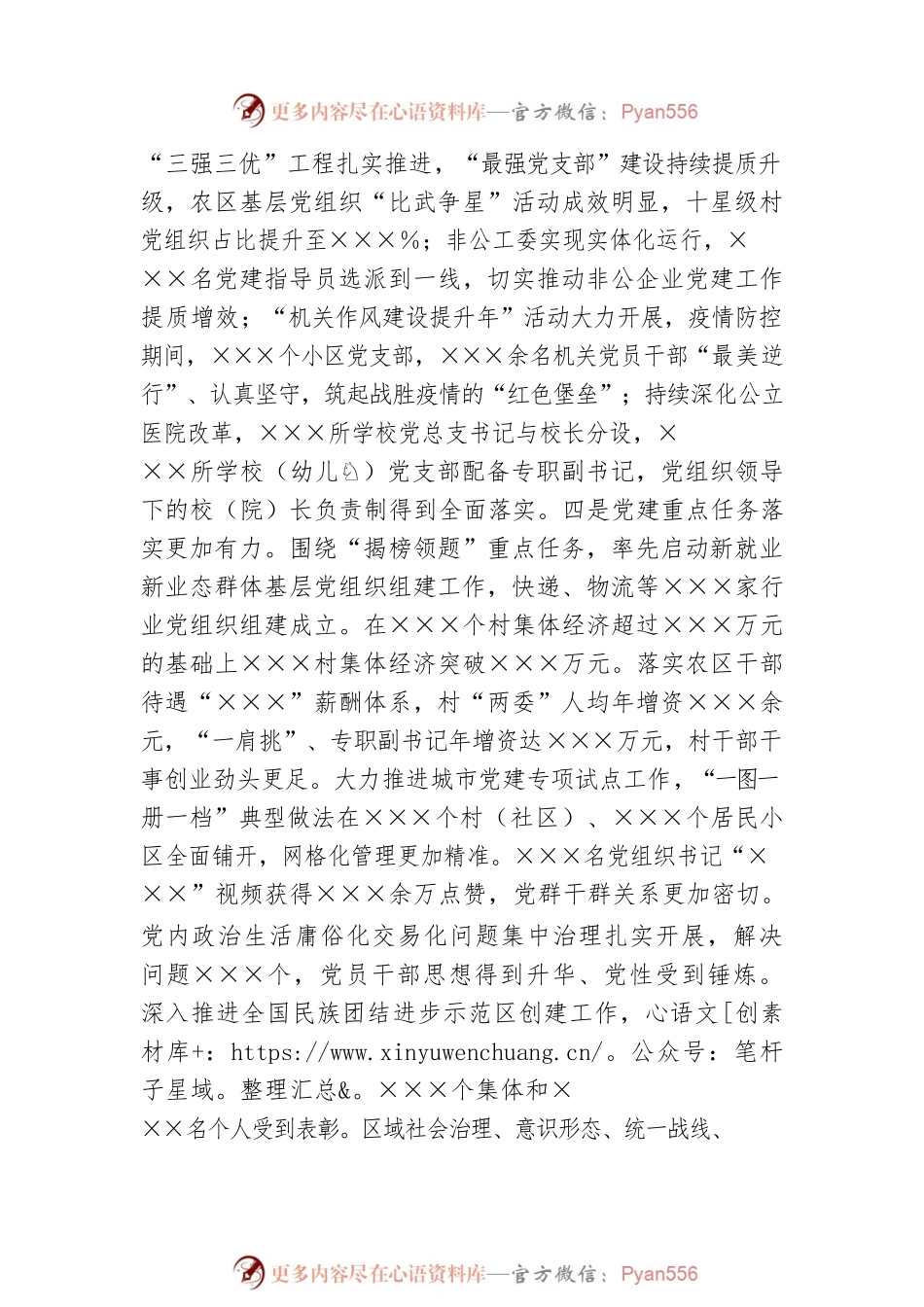 2022年述职评议会上的讲话.docx_第2页