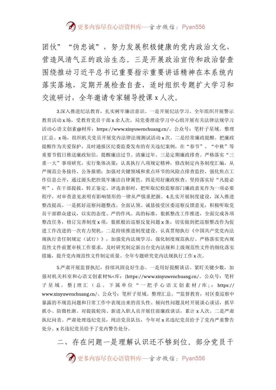 2023年书记抓党风廉政建设工作述职报告2100字.docx_第2页
