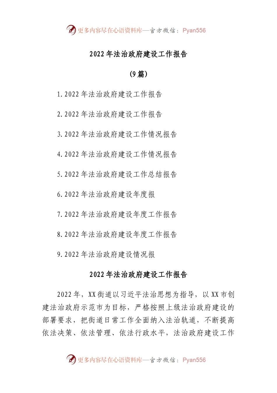 (9篇)2022年法治政府建设工作报告.docx_第1页
