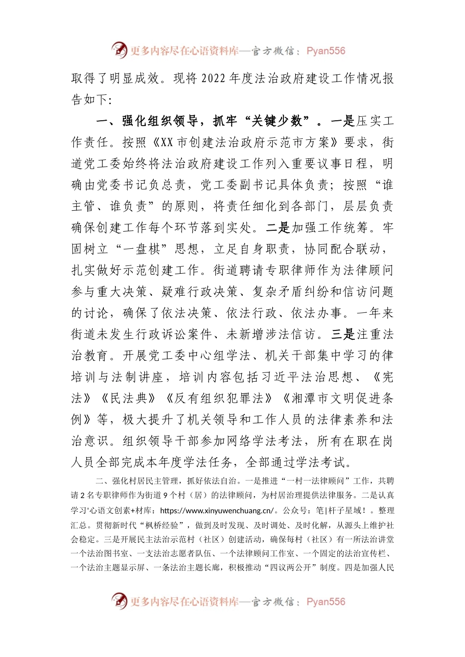 (9篇)2022年法治政府建设工作报告.docx_第2页