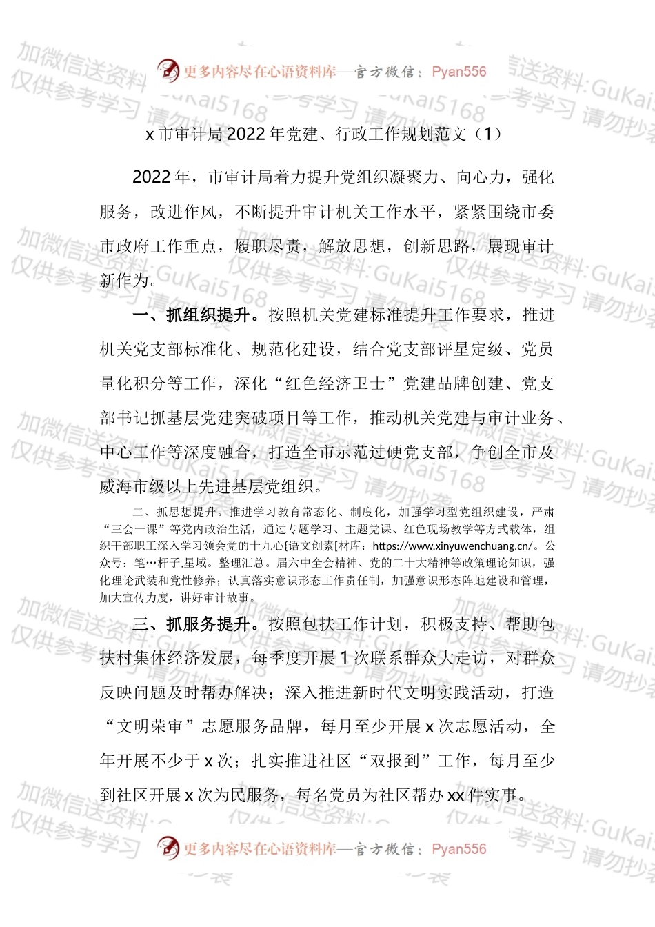 2022年审计局工作计划汇编.docx_第1页