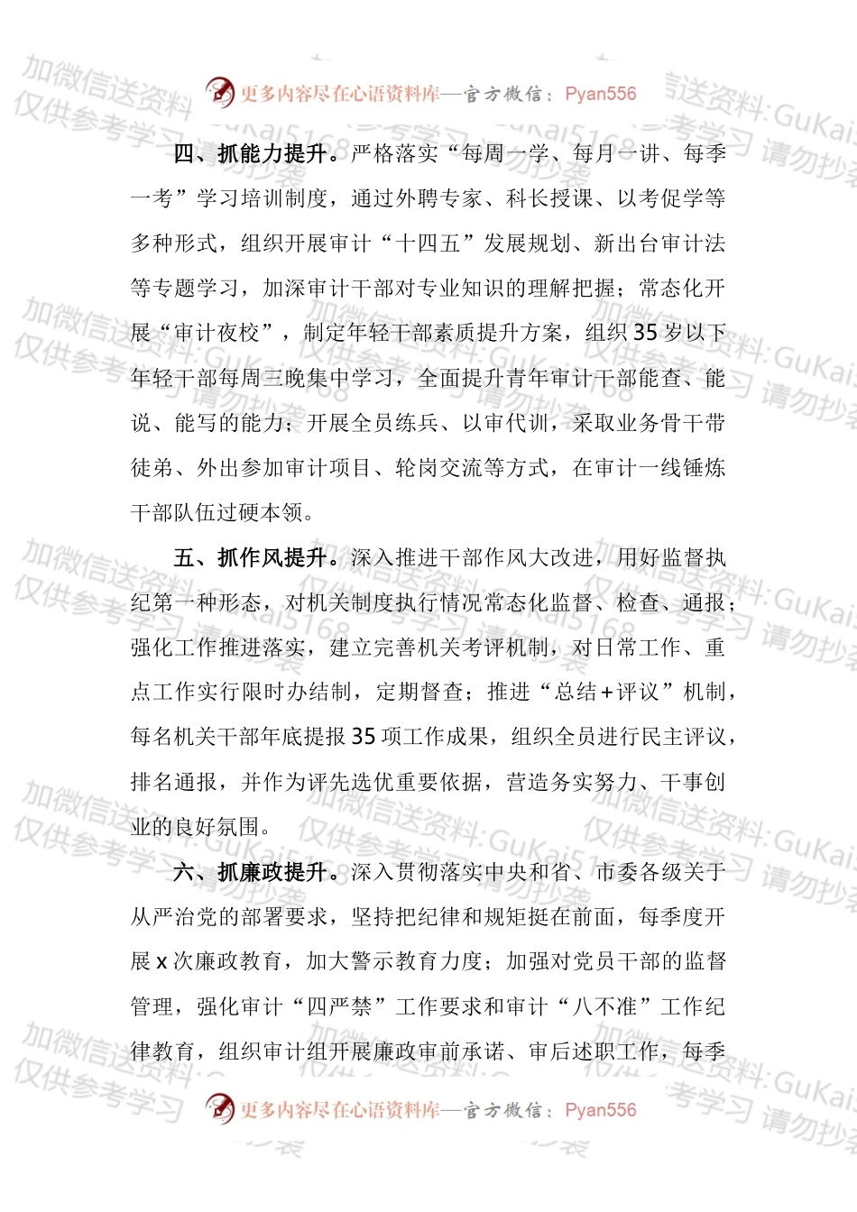 2022年审计局工作计划汇编.docx_第2页