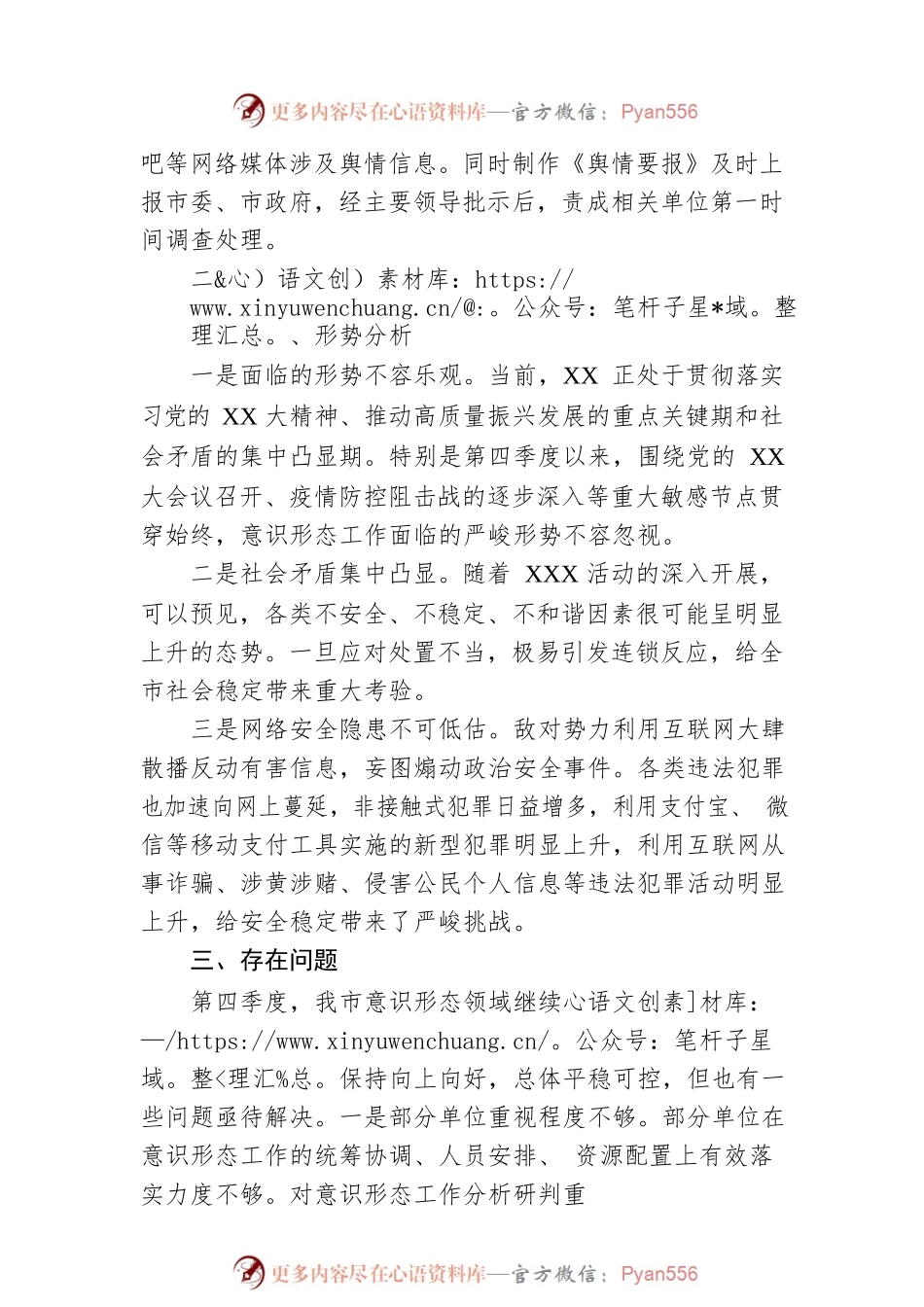 2022年第四季度意识形态工作分析研判报告.docx_第2页